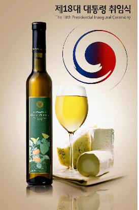 '청도반시 감와인' 박 대통령 취임식 공식 건배주 