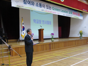 참여와 소통이 있는 그린리더 학부모 연수
