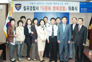 칠곡서, 다문화 명예경찰 위촉식 개최