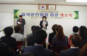 '칠곡문인협회 회관 개소식' 가져