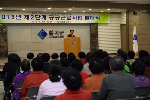 칠곡군, 2단계 공공근로사업 시행