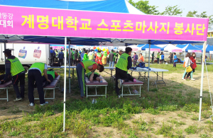 계명대 사회체육학과 스포츠마사지 봉사
