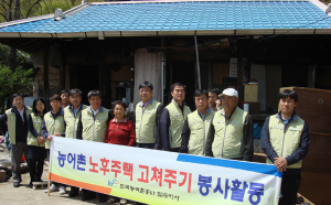 농어촌공사 ‘집고쳐주기 범국민 캠페인’ 벌여 