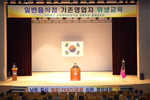 칠곡군 일반음식점 영업자 위생교육 가져