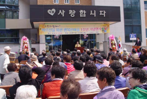 행복한마을 개원 1주년 기념행사 열어