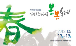 '2013일월산마실 봄축제' 17일 개최