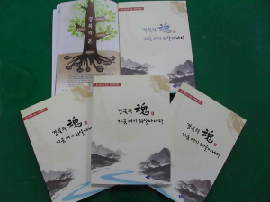 경북의 魂 지금 여기 되살아나다