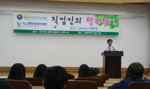 이완영 의원, 대학생 취업성공 비법 특강