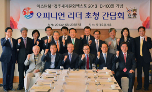 ‘이스탄불-경주세계문화엑스포 2013’ 글로벌 문화제전으로