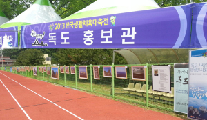 경북도 '독도자료-사진 전시회' 열어