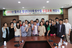 칠곡군, 예비 청년CEO 육성사업 개소식 가져