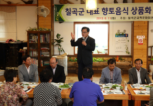 칠곡 전통의 맛 발굴로 외식산업에 도전장