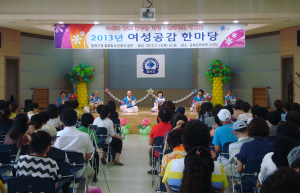 칠곡군, 2013년 여성공감한마당 개최