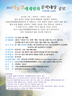2013낙동강세계평화문학대상(700만원 시상금) 공모