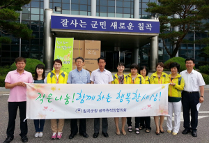 칠곡군공무원직장협의회 어려운 이웃에 냉장고 지원