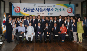 서울 용산구에 칠곡군 서울사무소 개소