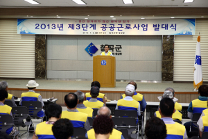 칠곡군, 제3단계 공공근로사업 시행
