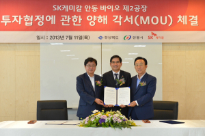 경북도, SK케미칼(주) 바이오 제2공장 투자