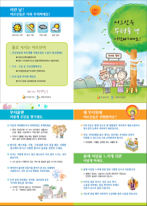 경북도, 폭염 속 도민 안전 위해 발벗고 나선다