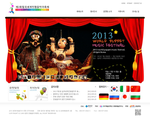 '2013 칠곡 세계인형음악극축제' 개최<br>신기한 인형들, 꿈과 환상의 세계 기대