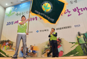 제4기 경북도 새마을리더 해외봉사단 출정식 가져