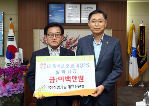 지역인재 육성 '호이장학금' 기탁 끊이지 않아