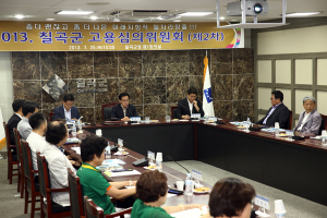 칠곡군, 제2차 고용심의위원회 개최