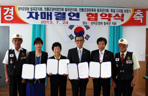 칠곡군보훈회관, 독일디지털보청기와 자매결연