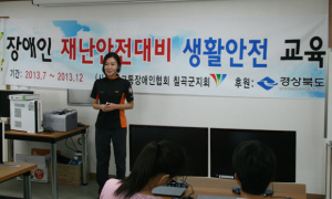 칠곡소방서, 장애인 소방안전교실 운영
