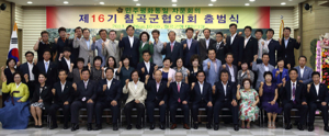 민주평통 칠곡군협의회 김윤오 회장 취임