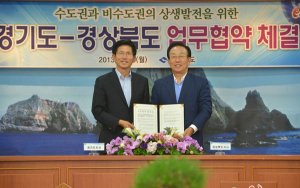 경기도-경상북도 업무협약 체결