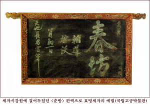 임금도 함부로 부르지 못한 신하 '불소지신'