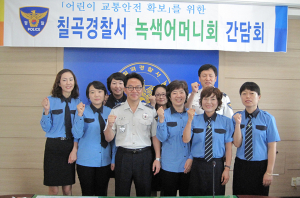 칠곡경찰서, 녹색어머니회 간담회 개최