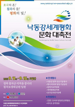 '낙동강세계평화문화대축전' 9월11일부터 개최