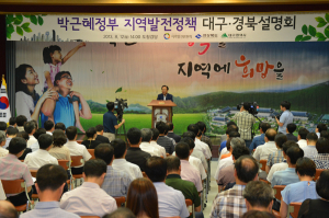 새정부 지역발전정책 대구·경북설명회