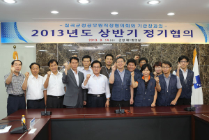 칠곡군-군청공무원직협 정기협의회 가져