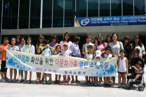 칠곡소방서, 다문화 열린 소방교실 운영