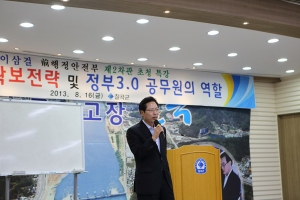 칠곡군, 이삼걸 前행안부 제2차관 특강