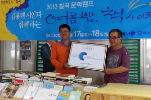 칠곡문학캠프 ‘여름밤, 책 사이로 산책'
