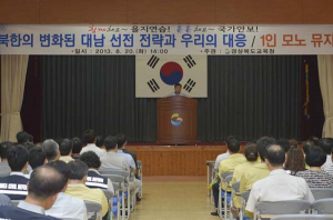 경북교육청, 안보 특강-전승기념관 답사