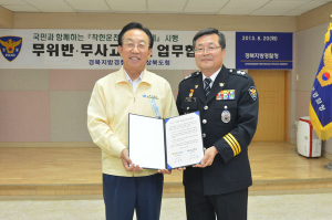 경북도-경북경찰청, 착한운전 마일리지제 MOU 체결