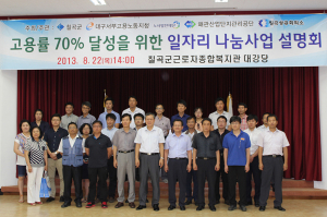 칠곡군, 일자리확충 등 사업추진에 박차