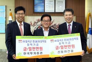 지역인재 육성 장학금 기탁… 뜨거운 사랑