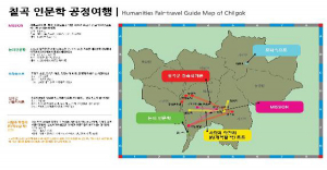 칠곡인문학공정여행 제4코스 '칠곡건축학개론'