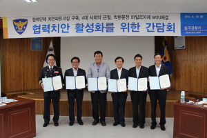 칠곡경찰서-기관단체, 착한운전 마일리지제 MOU 체결