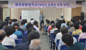 왜관읍 ‘김병조 방송인 초청’ 강연회 개최