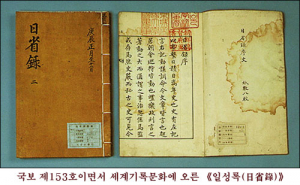 일기에 날씨를 먼저 적는 관습은 정조임금이 시작