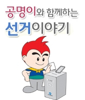 선거법 연재(2회)-부재자투표와 정치후원금