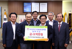 한일건재공업 박규탁 대표, 호이장학금 기탁