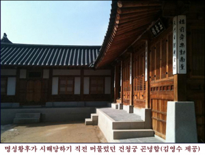 오늘 명성왕후는 일본 순사의 칼에 죽었다
